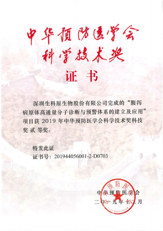 2019中華預(yù)防醫(yī)學(xué)會(huì)二等獎(jiǎng)(1).jpg